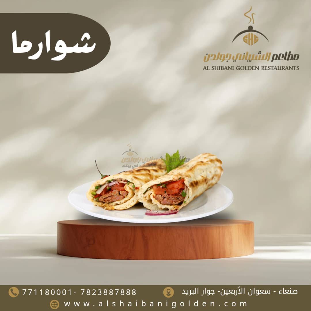 ساندوتش شوارما عربي  وسط